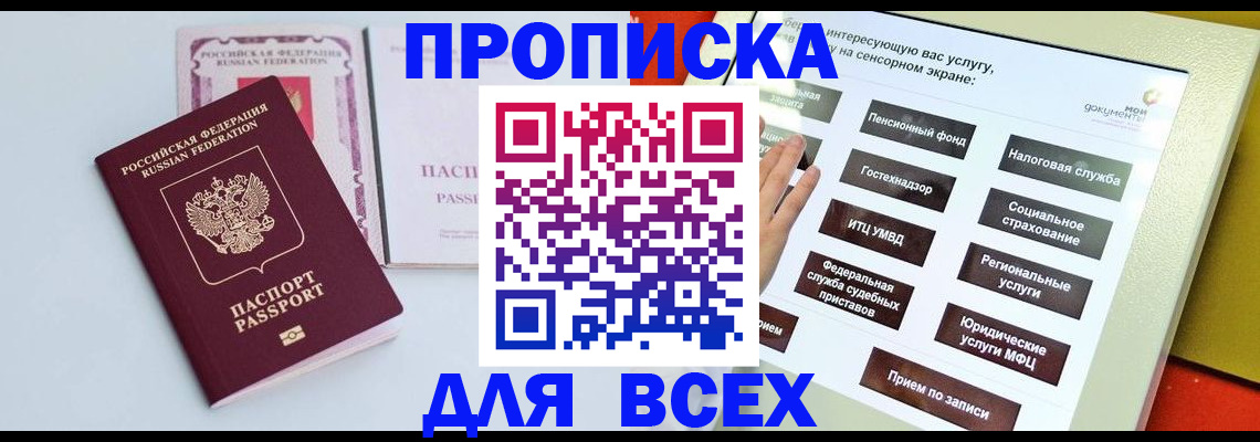 где прописаться в Коле