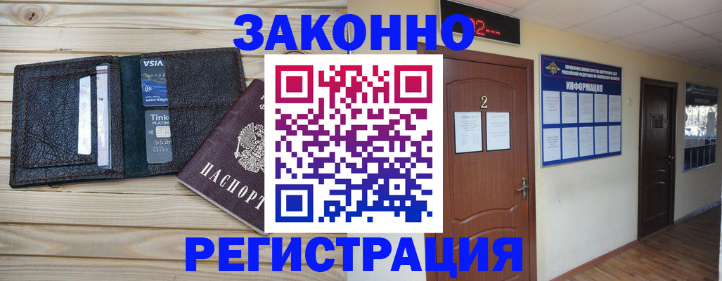 прописка ребенка в Коле