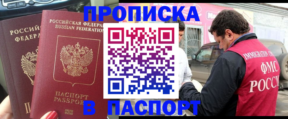 прописка для кредита в Коле