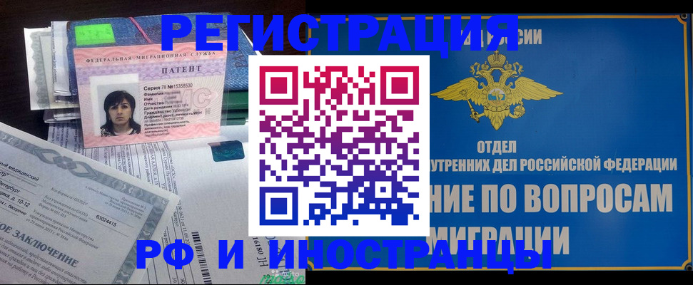 временная регистрация законно в Коле