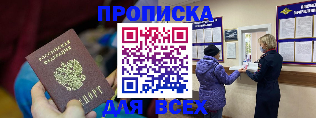 прописка паспорт в Коле