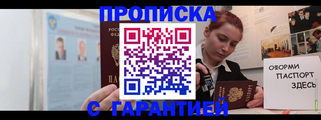 временная регистрация для школы в Коле