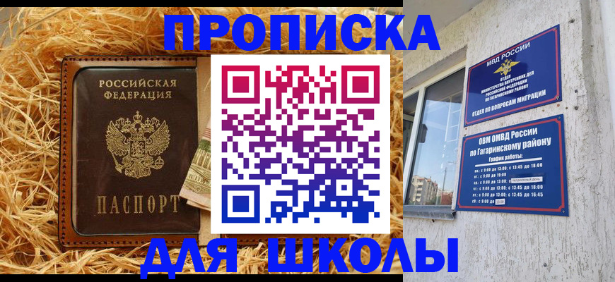 купить прописку в Коле