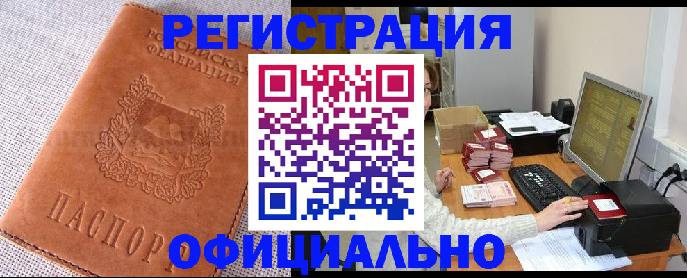 временная регистрация в Коле